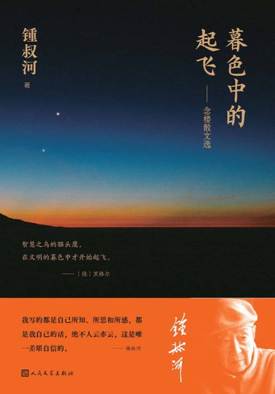 暮色中的起飛：念樓散文選（出書版）