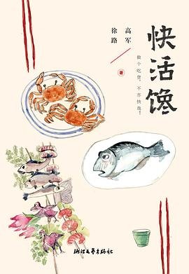 快活饞（出書版）